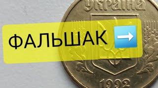 50 коп 1992 года имитация штампа 1АЕм. (фальшак).