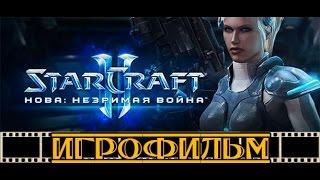 ИГРОФИЛЬМ StarCraft 2: Нова: Незримая Война [1080p]