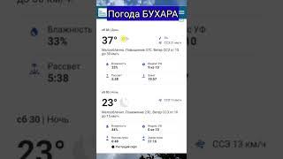 Прогноз погоды | Бухара 30 ИЮЛЬ | ob havo Buxoro