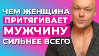 Что нравятся мужчинам в женщинах больше всего?