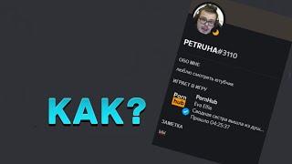 как сделать свой статус (играет в...) в Discord