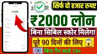 2000 Loan Kaise Le | Instant 2000 Rs Loan App | 2000 Ka Loan Kaise Len | 2000 Loan App Fast Approval