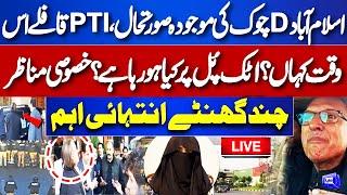 LIVE! PTI Protest in Islamabad | Ali Ameen & Bushra Bibi | Rally Towards D-Chowk | Latest Updates