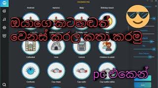 how to change your voice in pc in sinhala ( sl lasi )