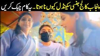 New viral video : Punjab collage students new video that exposed exposing everything - Viral Pak Tv