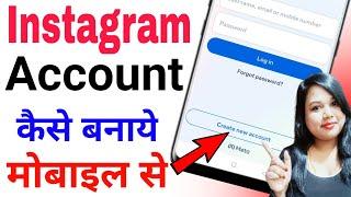 instagram account kaise banaye / how to create instagram account