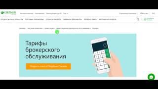 Сбербанк Инвестор - реальные комиссии, сравнение с Тинькофф, IB