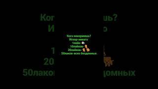 кого накормишь?