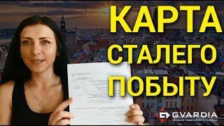 Карта Сталего Побыту - узнай все нюансы за 6 минут