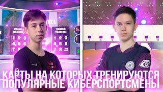 КАРТЫ,НА КОТОРЫХ ТРЕНИРУЮТСЯ КИБЕРСПОРТСМЕНЫ FORTNITE В 2024 ГОДУ🫢(Malibuca,Rotory,Shamokiy и т.д)