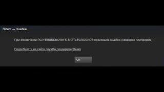  Steam неверная платформа что делать