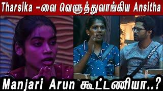 Tharsika -வை வெளுத்துவாங்கிய Ansitha.. ManjariArun கூட்டணியா..? BB8