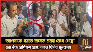 অনেক দিন ধরে লুকিয়ে থেকেও শেষ রক্ষা হলো না, নকল চিনির কারবারি, ভোক্তা অধিকার অভিযান Vokta Odhikar