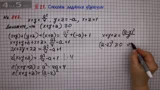 Упражнение № 817 – ГДЗ Алгебра 7 класс – Мерзляк А.Г., Полонский В.Б., Якир М.С.