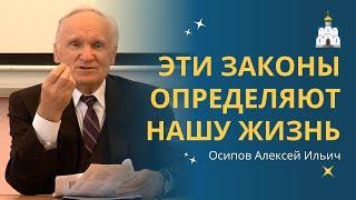 Эти ДУХОВНЫЕ ЗАКОНЫ изменят твою ЖИЗНЬ уже сейчас! :: профессор Осипов А.И.