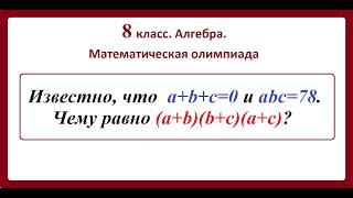 8 класс. Алгебра. Преобразование выражений.