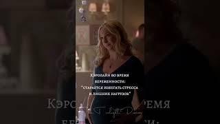 Из них получились хорошие мамы#первородные #майклсон #original #vampirediaries #shortvideo #shorts