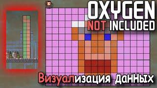 Oxygen Not Included Визуализация данных, датчики и мониторы