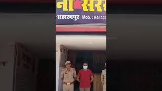 #saharanpurnews #news #police #news1st #saharanpur #saharanpurssp #newsup #update #worldnews #toptv