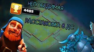 НЕПОБЕДИМАЯ ПОСТРОЙКА ДЛЯ 8 ДОМИКА СТРОИТЕЛЯ В CLASH OF CLANS!!! ТОП БАЗА ДЛЯ 8 ДС!!!