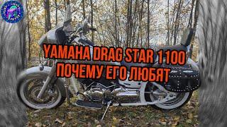 Просто ОБЗОР Yamaha Drag Star 1100