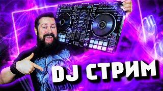 ЛЕГЕНДАРНЫЙ DJ СТРИМ