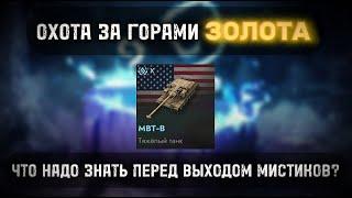 ПОДГОТОВКА К МИСТИЧЕСКИМ КОНТЕЙНЕРАМ, УСПЕЙ ЭТО СДЕЛАТЬ В TANKS BLITZ️