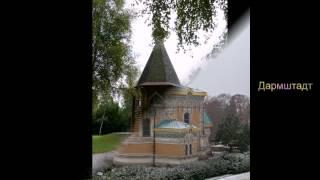 Русские православные храмы Германии / Russian Orthodox churches in Germany