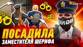 ИТОГ КОНФЛИКТА С LSSD! ПОСАДИЛА ЗАМЕСТИТЕЛЯ ШЕРИФА! GTA 5 RP