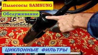 Циклонные фильтры для мешковых пылесосов Samsung. Виды и совместимость.