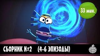 Куми-Куми -  Сборник 2 (4-6 серии) Новый мультик!