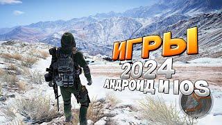 ТОП 20 ЛУЧШИХ ИГР НА АНДРОИД/iOS 2024 | игры на андроид