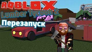 Roblox Lumber Tycoon 2 - Лесоруб Перезапуск - Топор за 500 $