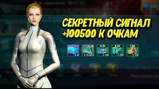 Секретный Сигнал - как набрать больше очков в Infinite Galaxy? гайд - советы