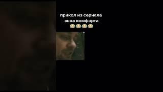 ЗОНА КОМФОРТА 3 | ТОЖЕ РАД ВИДЕТЬ | БУРЯТЫ #subscribe #humor #юмор #прикол #подпишись