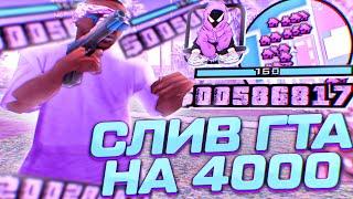 СЛИВ ЛУЧШЕЙ СБОРКИ ДЛЯ СЛАБЫХ И СРЕДНИХ ПК НА 4000 ПОДПИСЧИКОВ FPS UP СБОРКА ДЛЯ ГЕТТО SAMP RP Legac