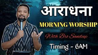 Morning Worship सुबह की आराधना | 3 Mar 2025 | Bro Sandeep Masih