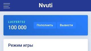 нвути тактика го 500 до 100,000 руб 