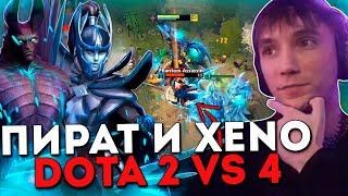 Серега Пират и XENO играют в пати 2 vs 4 в Дота 1x6 / DOTA 1x6