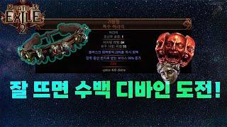 패스오브엑자일2 제가 똥손이라구요?