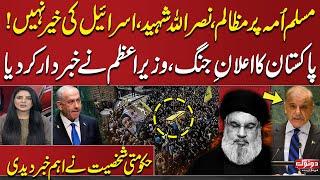 Hassan Nasrallah Martyred | Netanyahu in Trouble | Rana Ihsaan Afzal's Exclusive Talk with Kiran Naz