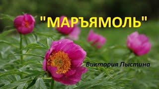 Коми песня "Маръямоль" Виктория Пыстина