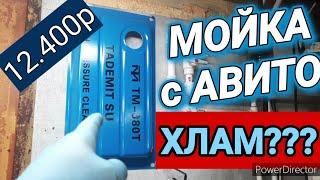 Мойка Tademitsu. Моё мнение! Выбирать вам!!! часть 5