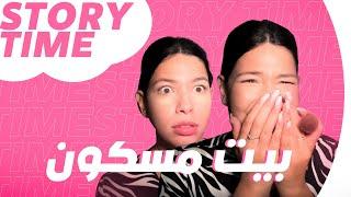 بيت جدتي المسكون🫣(storytime)