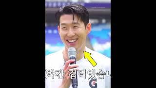 Heung Min Son Is Different 