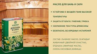 "Масло для бань и саун". Описание продукта "Живица"