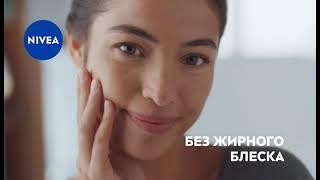 NIVEA CARE: ГЛУБОКОЕ УВЛАЖНЕНИЕ БЕЗ ЖИРНОГО БЛЕСКА 20sec