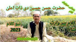 New Heer waris shah Kalam 2023 | Malik Mustafa | kalams production official.