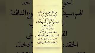 اقوال وحكم رائعة للعقول الراقية - عبرة و حكم نادره - بالتأكيد أنت المقصود #حكم #حكمة_اعجبتني #حكمة