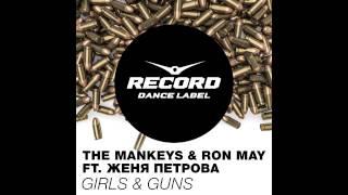 The Mankeys & Ron May feat  Женя Петрова - Girls & Guns | Record Dance Label